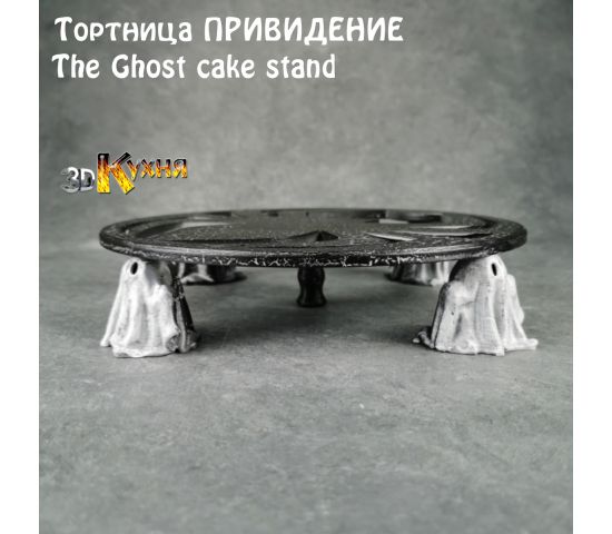 Тортница страшная