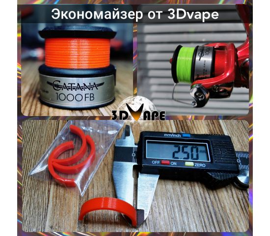 Экономайзер для шпуль Shimano 