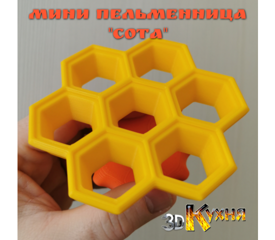 Мини пельменница - СОТА