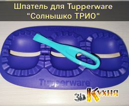 Шпатель / мастихин для Tupperware Солнышко Трио