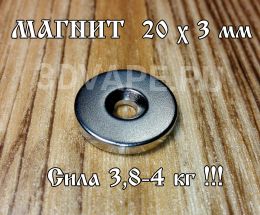 Неодимовый магнит 20 х 3 мм 