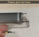 Рамка для пастилы Travola