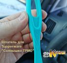Шпатель для Tupperware Солнышко Трио 3dkitchen