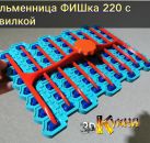 пельменница фишка 200 с давилкой