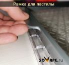 Рамка для пастилы Travola