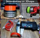 Экономайзер для шпуль Shimano 