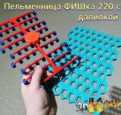 Пельменница ФИШка 220 