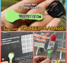 Брелок RFID универсальчик 