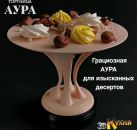 Тортница - АУРА