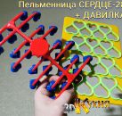Пельменница СЕРДЦЕ-28