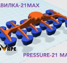 Давилка-21 MAX