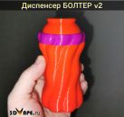 диспенсер 3dvape