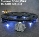 подставка для торта привидение