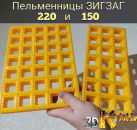Пельменница - ЗигЗаг