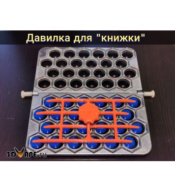 Давилка для пельменницы "КНИЖКА"