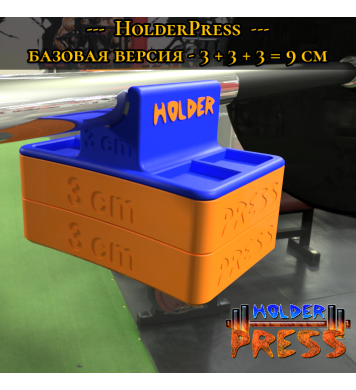 HolderPress - бруски для жима