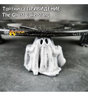 Тортница - ПРИВИДЕНИЕ